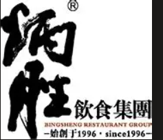 炳胜饮食集团